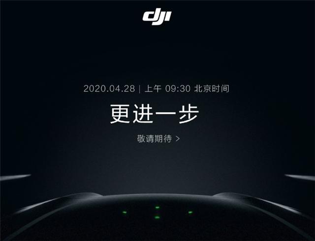 大疆发布会时间(大疆宣布将于4月28日召开发布会：Mavic Air 2无人机可期)