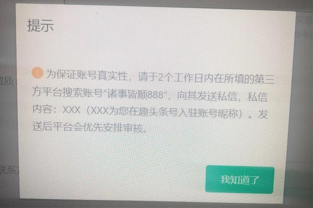 趣头条自媒体平台注册审核要多久(入住趣头条自媒体平台 如何给“诸事皆顺888”发私信)