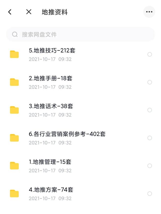 聚合支付码地推话术(做了7年地推行业，整理总结出这760套地推技巧丨话术丨制度丨方案)