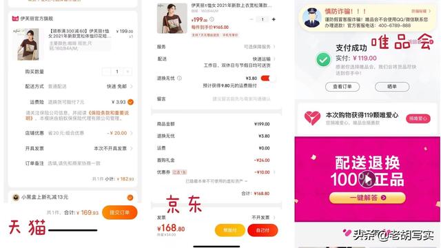 手表唯品会和京东哪个更真(三大核心电商平台评测，唯品会为什么被打上了“超值”标签？)