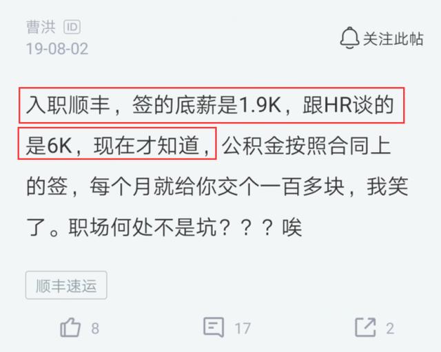 顺丰入职第一个月工资多少(快递小哥入职顺丰，跟HR谈好的6千工资，签合同时看到底薪蒙了)