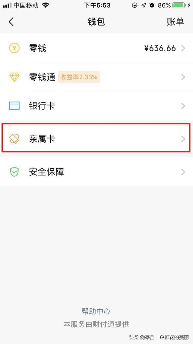 小孩没有银行卡怎么绑定微信支付(微信不用绑定银行卡、没零钱也一样可以支付，特别适合孩子)