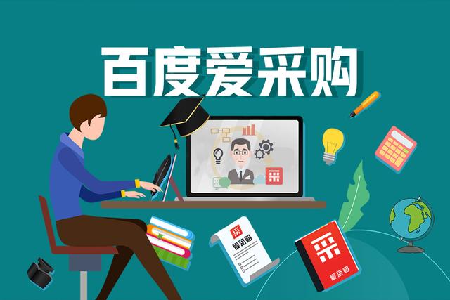 八方资源网(为什么中小企业更喜欢选择入驻百度爱采购？)
