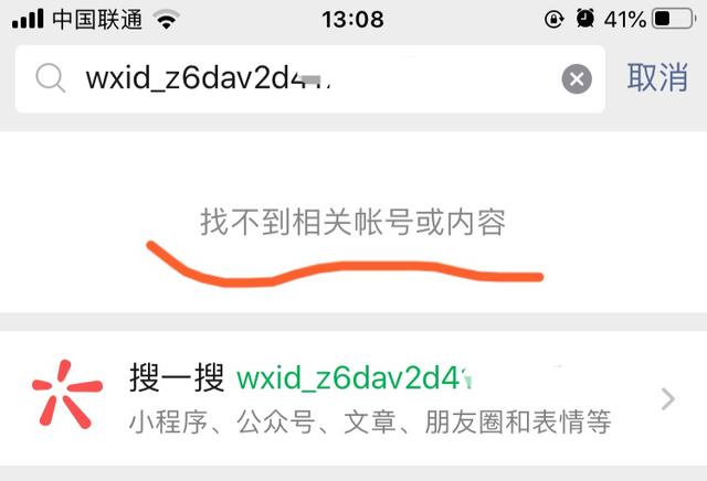 wxid开头的微信号是什么意思(wxid开头的微信号怎么搜索不到？别急，教你专业解决方法)