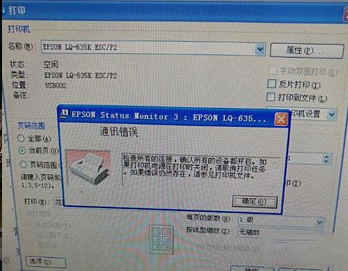 epson打印机脱机怎么解决(win10连接爱普生打印机不打印或提示“通讯错误”怎么办？)
