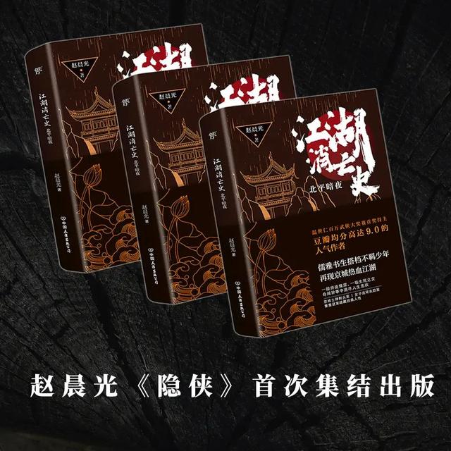 温世仁小说(《江湖消亡史》经典侠义小说的寻味与回归)