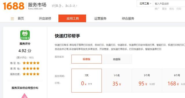 淘宝发货打印软件(1688商家打印快递单/发货单 批量发货批量打单的软件介绍)