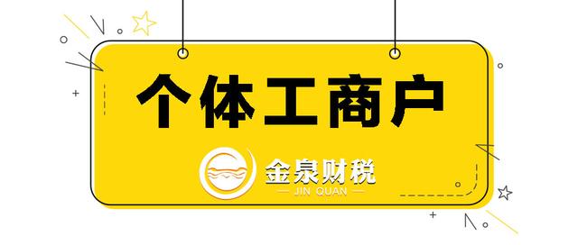 广州个体户注册流程(注册个体工商户流程是什么？)