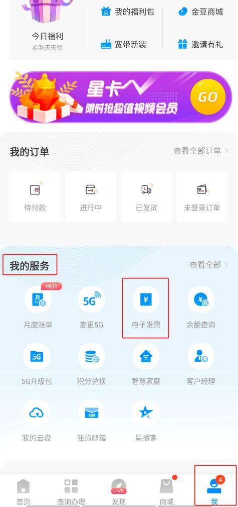 微信充话费怎么开票(话费电子发票指南，凑发票新技能快get)