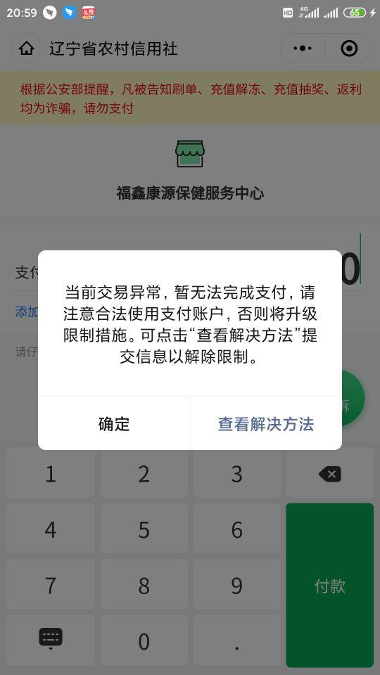 微信收款被限制怎么解除本次访问未经授权(微信支付被限制，申诉老失败)