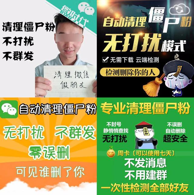 微信清理僵尸粉可靠吗(微信清理僵尸粉？醒醒吧，分分钟让你倾家荡产)