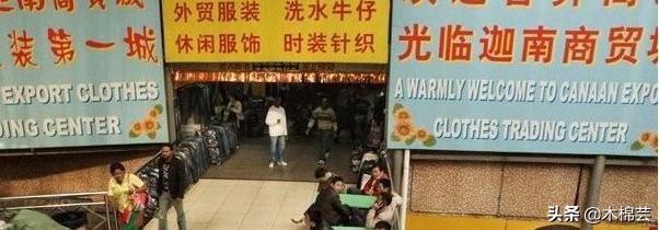 广州外贸服装批发市场(广州迦南外贸服装批发市场)