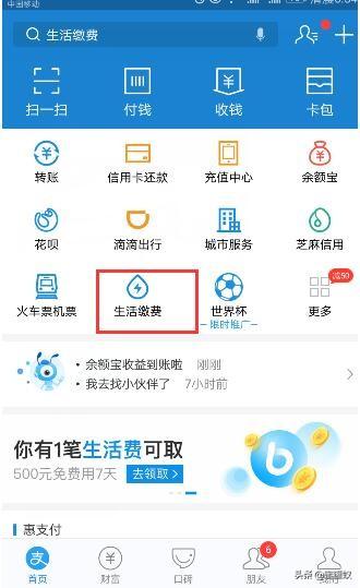 手机交电费怎么交(手机交电费怎么交？图文讲解用支付宝交电费步骤)