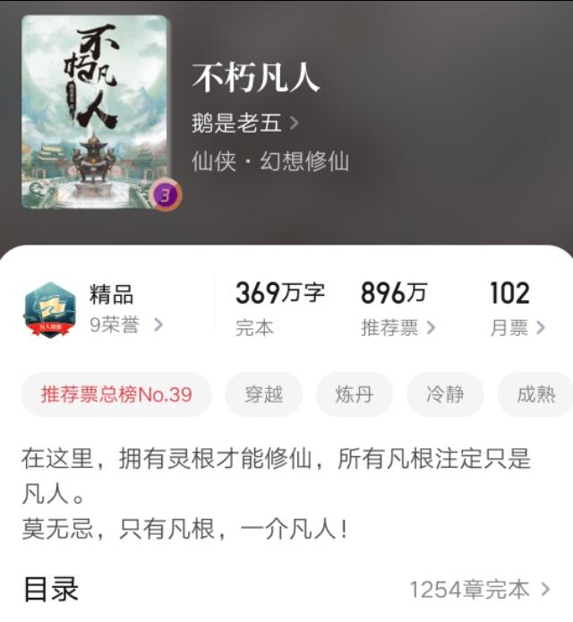 起点中文网小说排行榜(起点五大仙侠神作：遮天第四，凡人修仙第二，谁是第一)