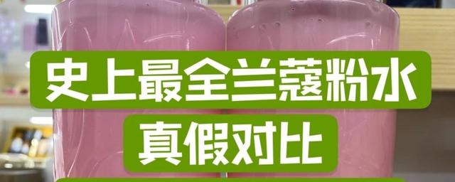 兰蔻正品查询真伪(兰蔻粉水如何鉴别真伪，观察五个小细节，轻松辨别毫无难度)