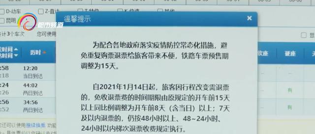 网上预购火车票提前多少天(铁路车票预售期调整为15天 政策已执行四个多月)