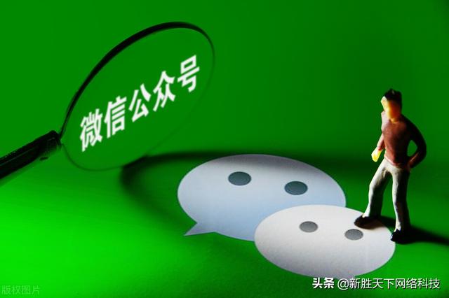 微信号怎么申请公众号(如何从零开始搭建公众号？「新胜天下」)