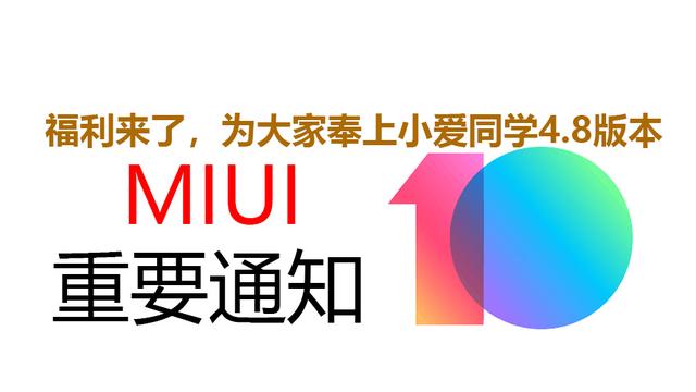 mico下载(福利来了，为大家奉上小爱同学4.8版本)