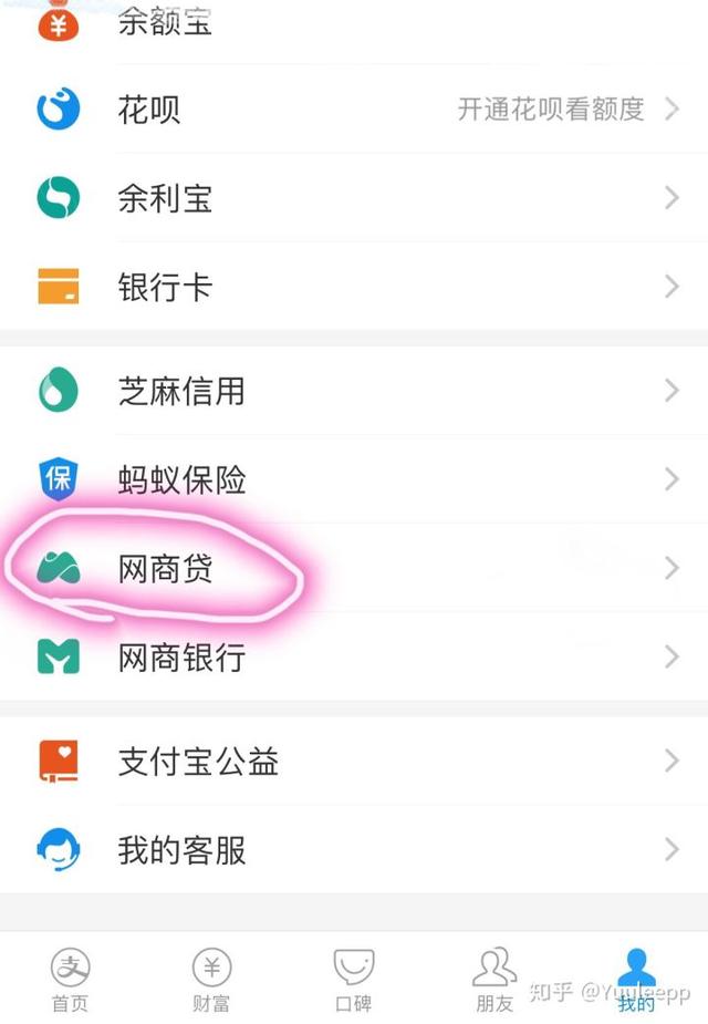 支付宝网商银行靠谱吗可以借钱吗(支付宝里的网商贷害人不浅)