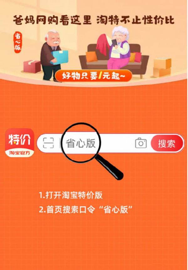 安卓手机淘宝版本大全(淘宝特价版上线“省心版”字更大货更好找方便老人使用)