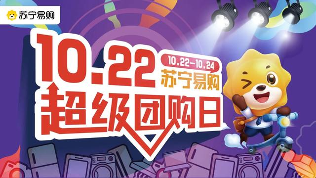 苏宁团购真的实惠吗(“超级团购日”来袭，广东苏宁易购双十一优惠力度提前释放)