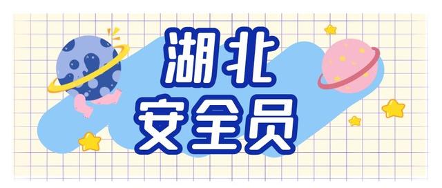 建筑安全员报考条件2021(2021湖北建筑安全员ABC是什么安全员证怎么报名？秋禾火)