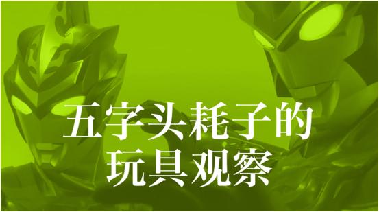 新奥特曼列传(后平成时代《奥特曼列传》系列：后藤正行设计图稿)