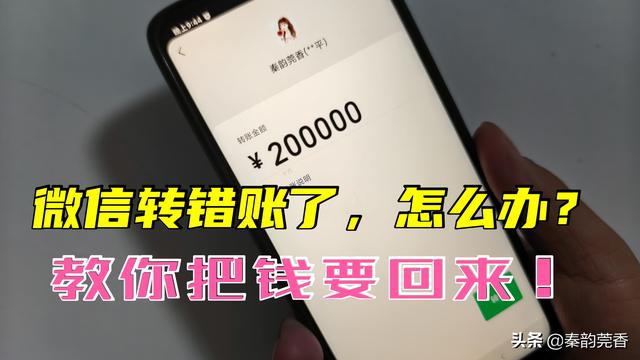 微信转账怎么撤回(微信转错账了不要急，教你一招追回来)