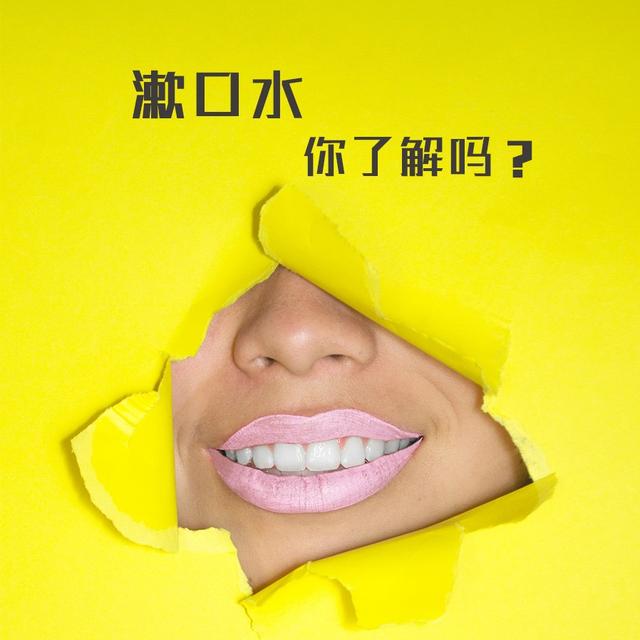 最好的漱口水(德国20款漱口水年度测评揭晓，必固登洁和李施德林榜上有名)