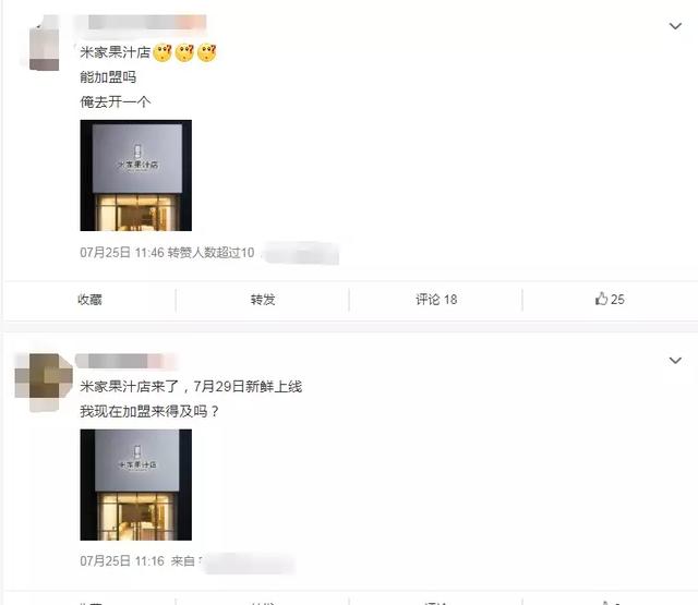 果汁机加盟(小米的果汁店已开放加盟？雷军教科书式的娱乐了我们)