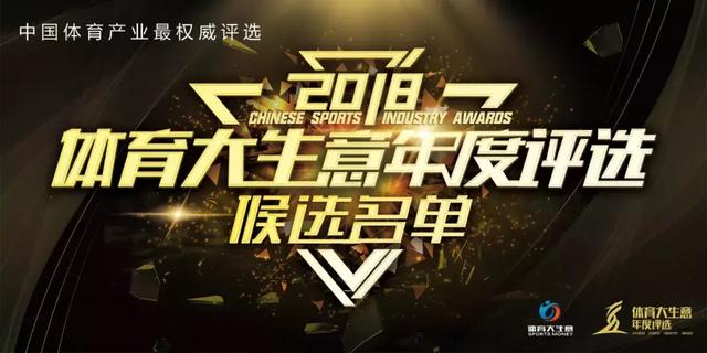张康阳女友欧阳璐璐(2018第五届体育大生意年度评选15大奖项候选名单公布！)