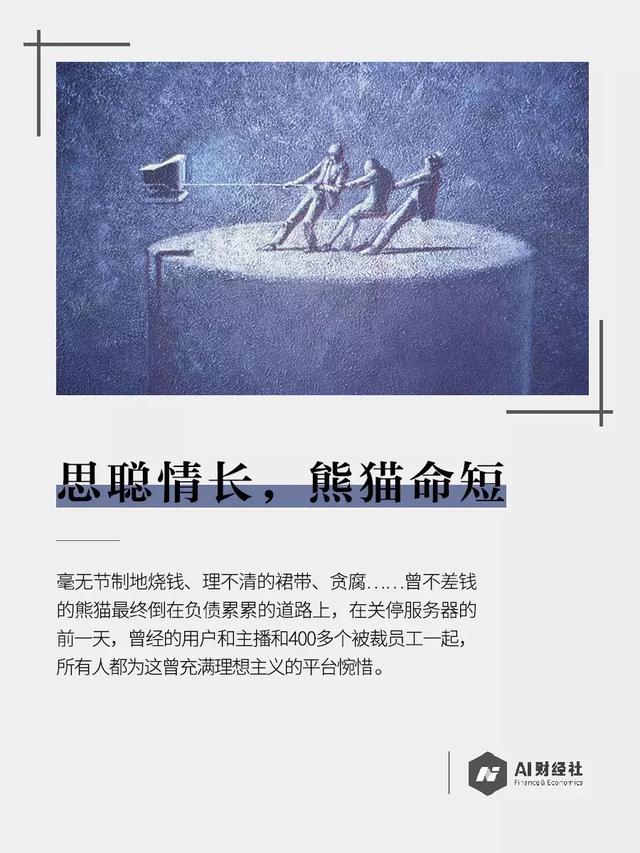 熊猫tv怎么了(熊猫直播倒闭背后:连年亏损被指欠10亿,王思聪曾烧钱2千万签主播)