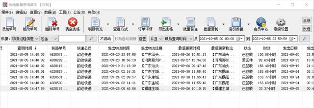 韵达快递取件码查询(韵达快递发货后中途被退回的单号物流信息怎么查询)