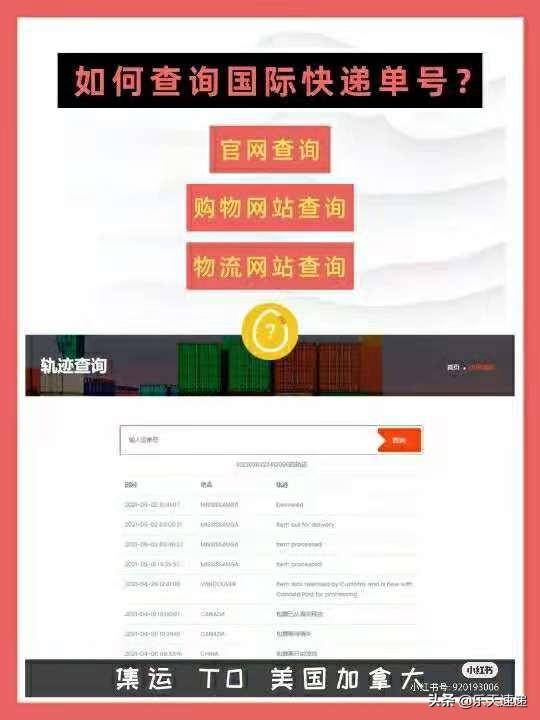 国际快递查询(国际快递 | 如何查询国际快递单号？)
