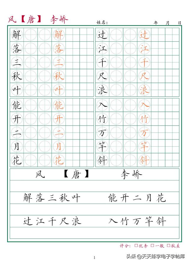 唐诗宋词精选百度文库(1-6年级古诗高清无水印电子版，收藏转发)