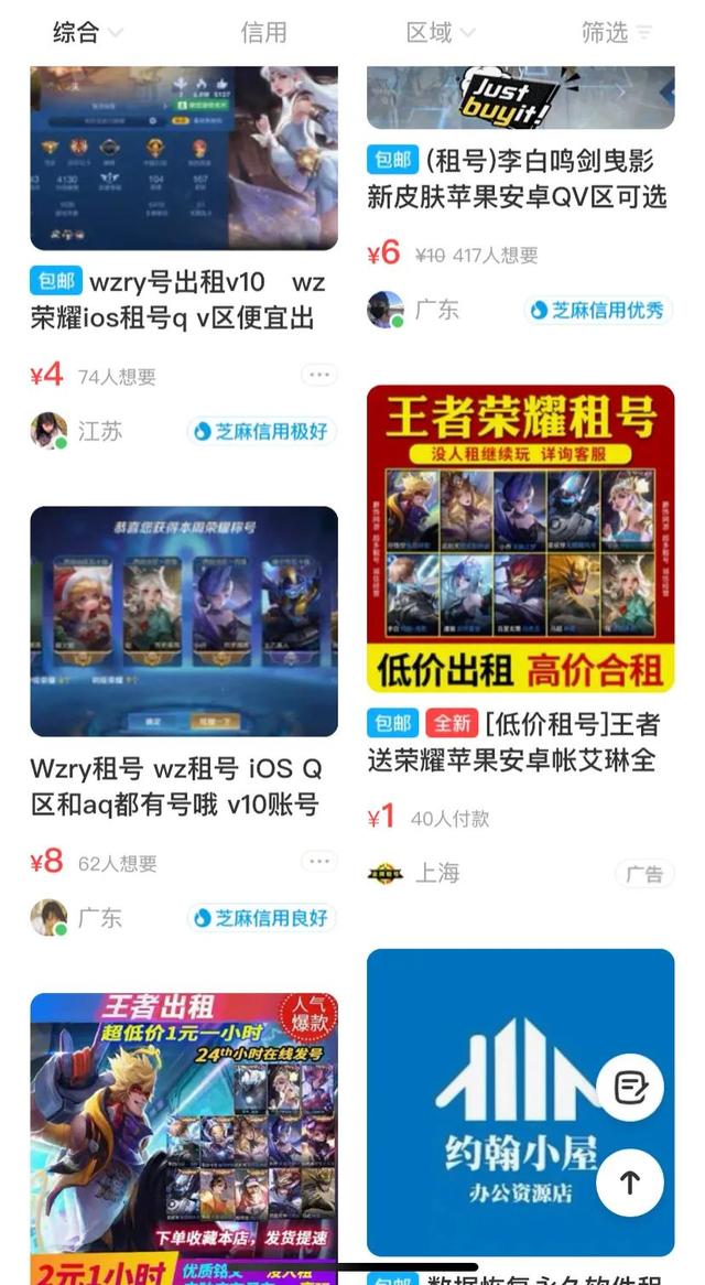 租号平台有哪些(当我们为未成年限游后，这些租号平台开始赚黑心钱了)