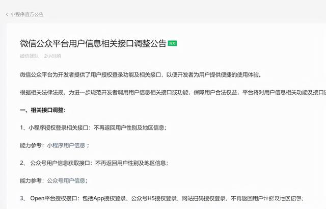 微信开发者平台在哪(微信调整相关接口：以后商家再也不知道你是男还是女？来自哪里)