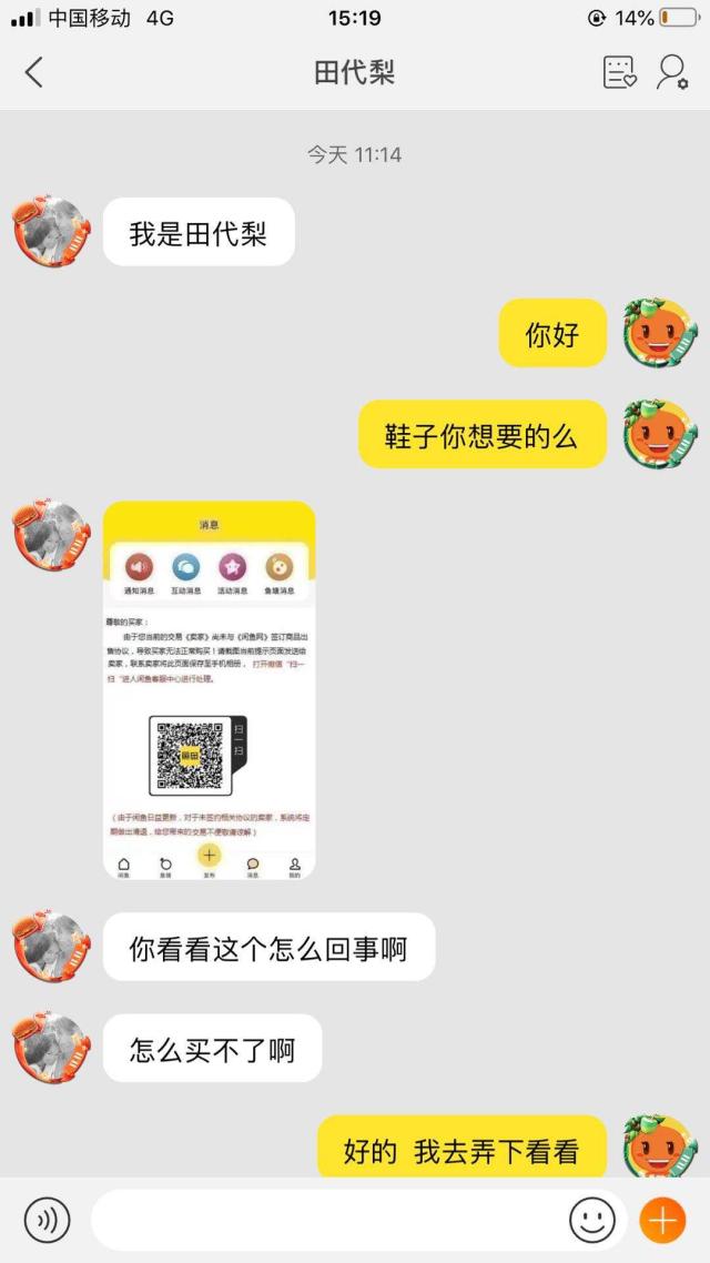 电商卖鞋话术(杭州女子在闲鱼卖鞋，最后竟然自己倒贴了8000块)