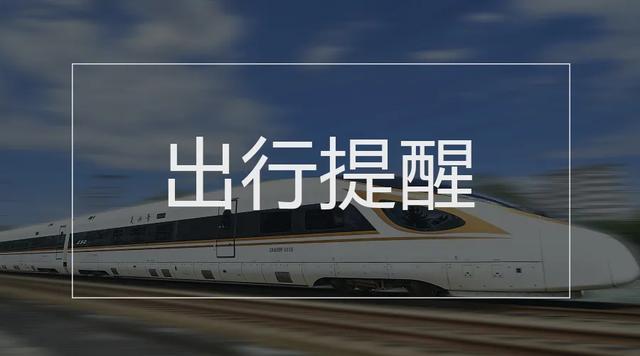 查询单号查询官网(高考录取通知书物流信息这里查、全国铁路将实行新列车运行图……本周提醒别错过！)