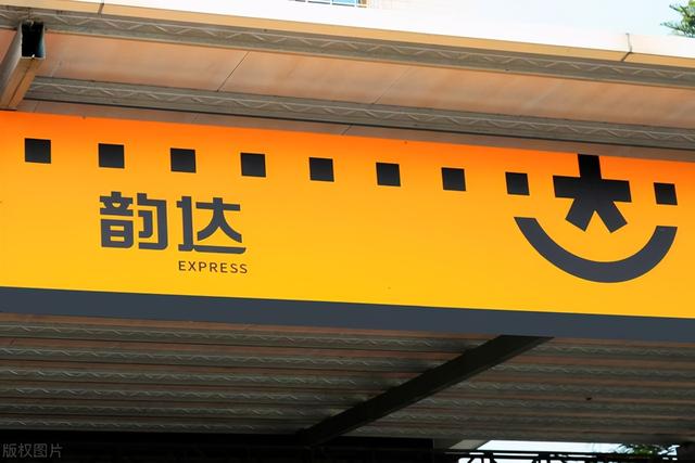 韵达快递图片大全(韵达快递内联外拓，性价比之王欲打破“内卷”)