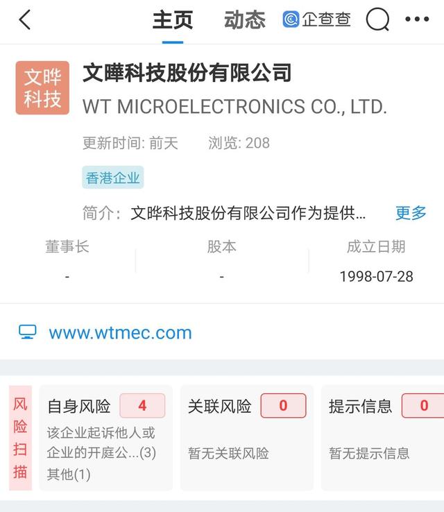文晔科技股份有限公司(罗永浩起诉半导体公司 涉及买卖合同纠纷)