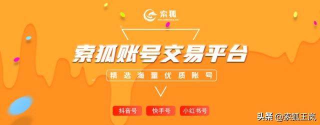 抖音粉丝多少钱一个(索狐-2万粉丝抖音号的出售价格是多少钱？抖音账号交易)
