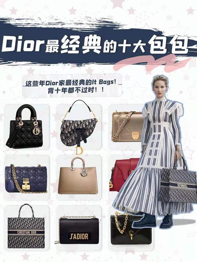 国际名牌包包前十名迪奥(Dior最经典的10款包包！你知道几个？)