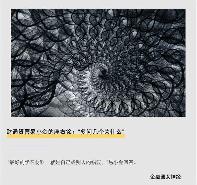 数据驱动 座右铭(财通资管易小金的座右铭：“多问几个为什么”)