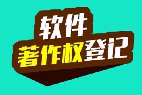 软件著作权分类号格式(全网最详细的软件著作权申请教程)