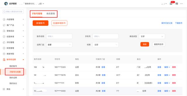 美团后台商家登录官网(美团店铺运营｜子账号管理)