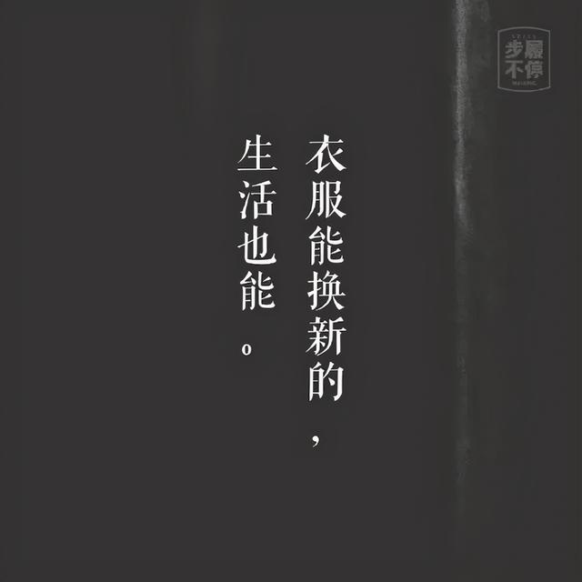 淘宝自动回复优美语句关于衣服的(淘宝第一文案「步履不停」，又出新文案)