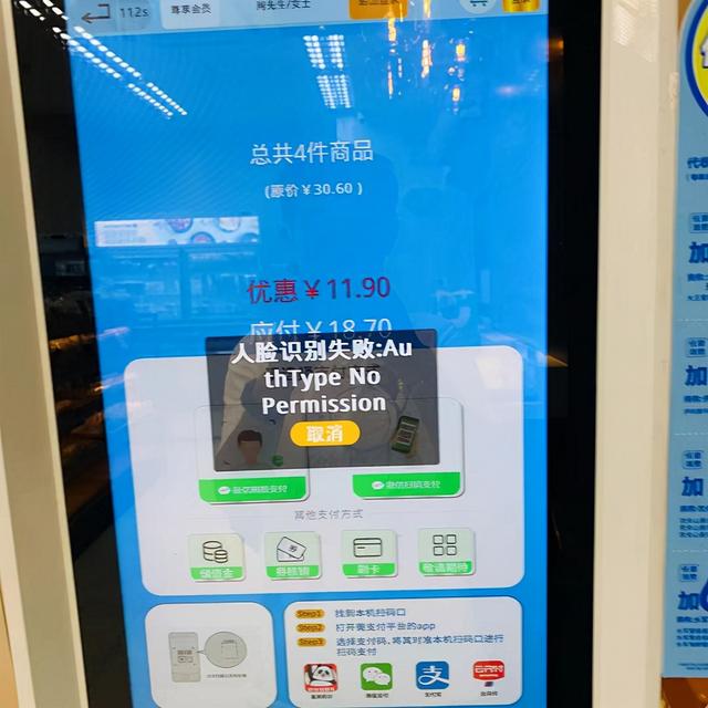 超市微信刷脸支付怎么开通(全家自助收银机刷脸支付无法识别 记者实测发现出问题远不止一家)