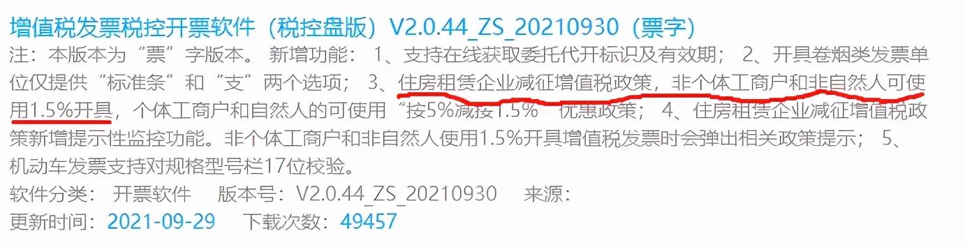 发票的税点怎么算公式(税控系统升级！增值税5%调整为1.5%！这是最新最全的增值税税率表)