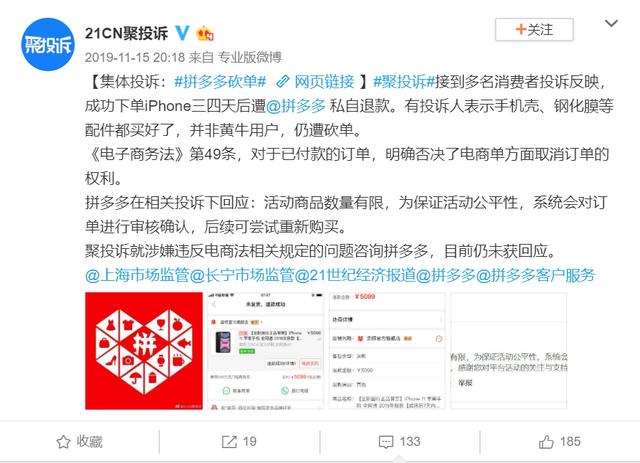 拼多多官网(拼多多的信任难题：百亿补贴也翻车 监管机构强制退货)
